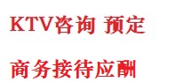 博尔塔拉最好十大KTV会所消费排名