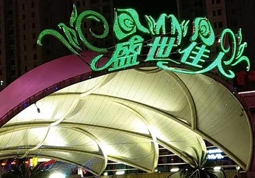 博尔塔拉那个真空ktv陪酒玩的开-英皇国际KTV消费价格点评
